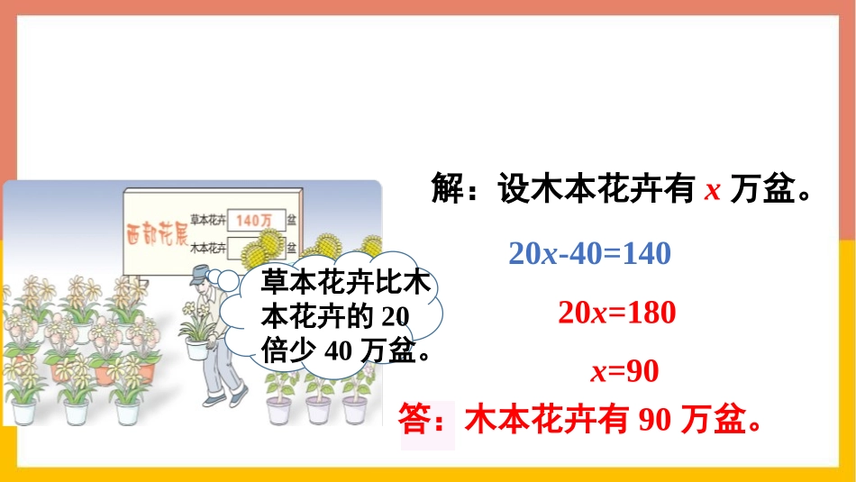 《列方程解应用题》方程PPT教学课件(第2课时)_第3页
