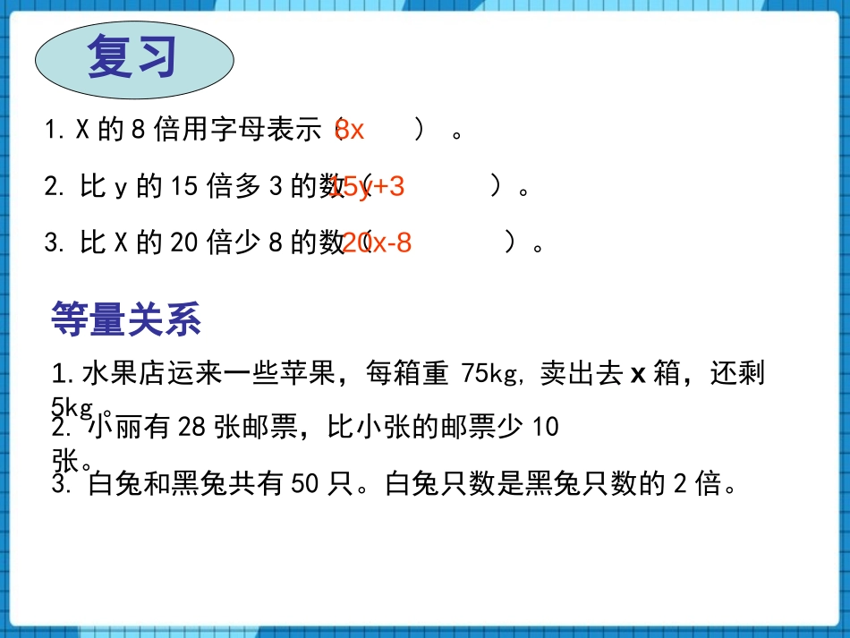 《列方程解应用题》方程PPT课件[西师大版五年级数学下册]_第2页