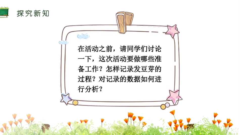 《折线统计图》PPT教学课件[西师大版五年级数学下册]_第3页