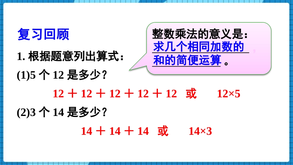 《分数乘整数》分数乘法PPT课件[西师大版六年级数学上册]_第2页