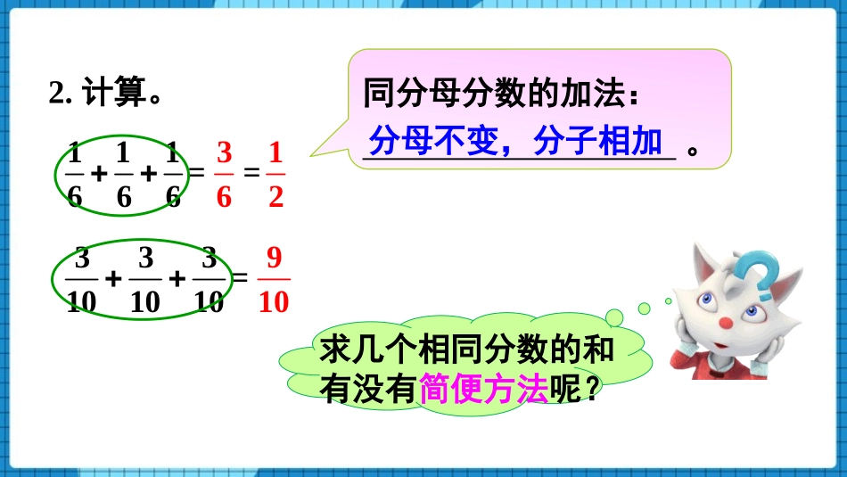 《分数乘整数》分数乘法PPT课件[西师大版六年级数学上册]_第3页