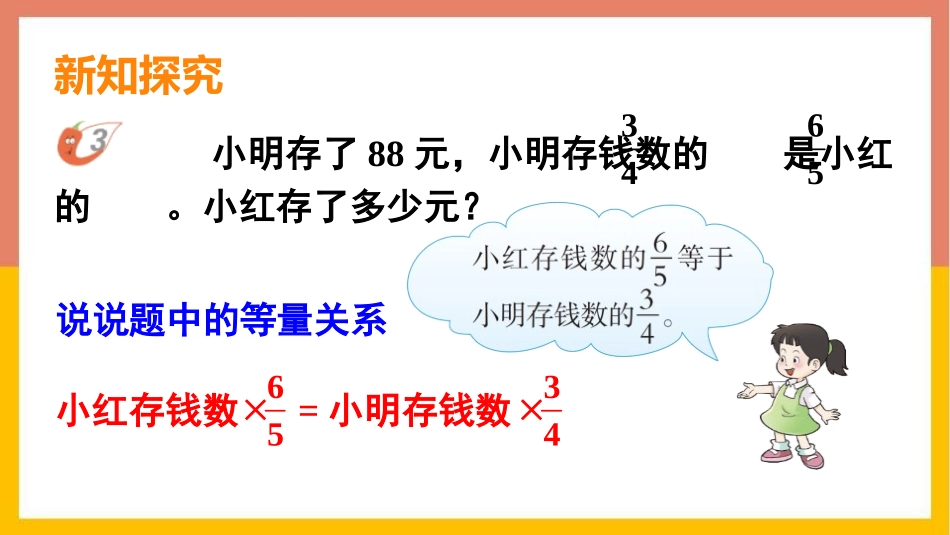 《解决问题》分数乘法PPT课件[西师大版六年级数学上册]_第2页