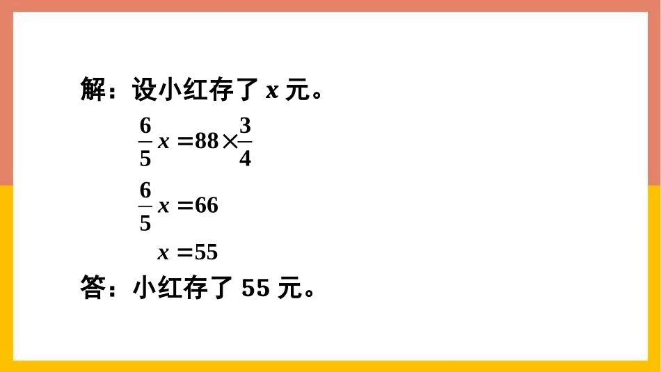 《解决问题》分数乘法PPT课件[西师大版六年级数学上册]_第3页