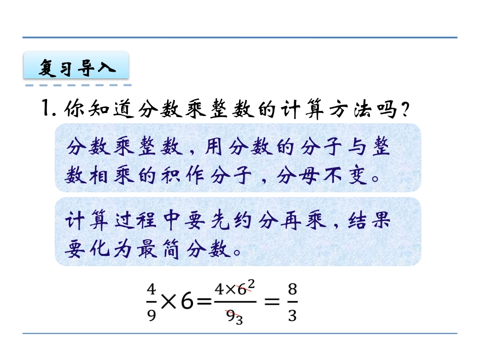 《解决问题》分数乘法PPT教学课件[西师大版六年级数学上册]_第3页