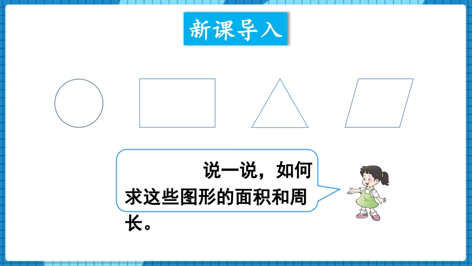 《圆的面积》圆PPT教学课件(第2课时)[西师大版六年级数学]_第2页