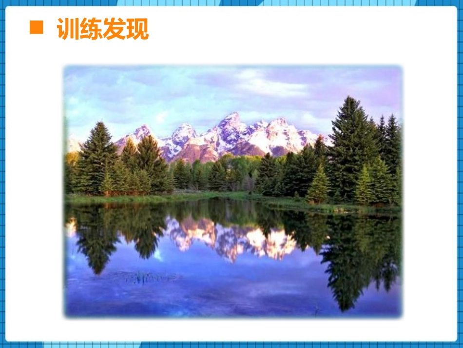 《倒数的认识》分数除法PPT课件[西师大版六年级数学上册]_第2页