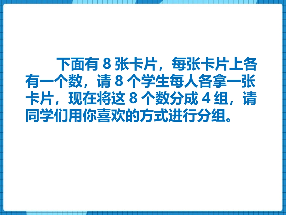《倒数的认识》分数除法PPT课件[西师大版六年级数学上册]_第3页