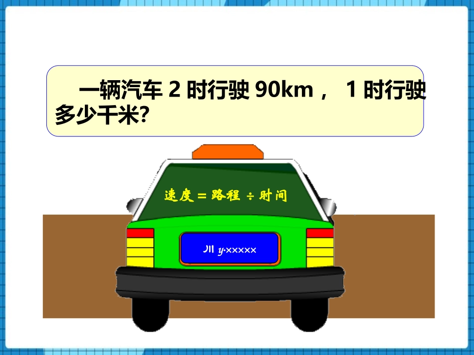 《一个数除以分数》分数除法PPT免费课件[西师大版六年级数学]_第3页