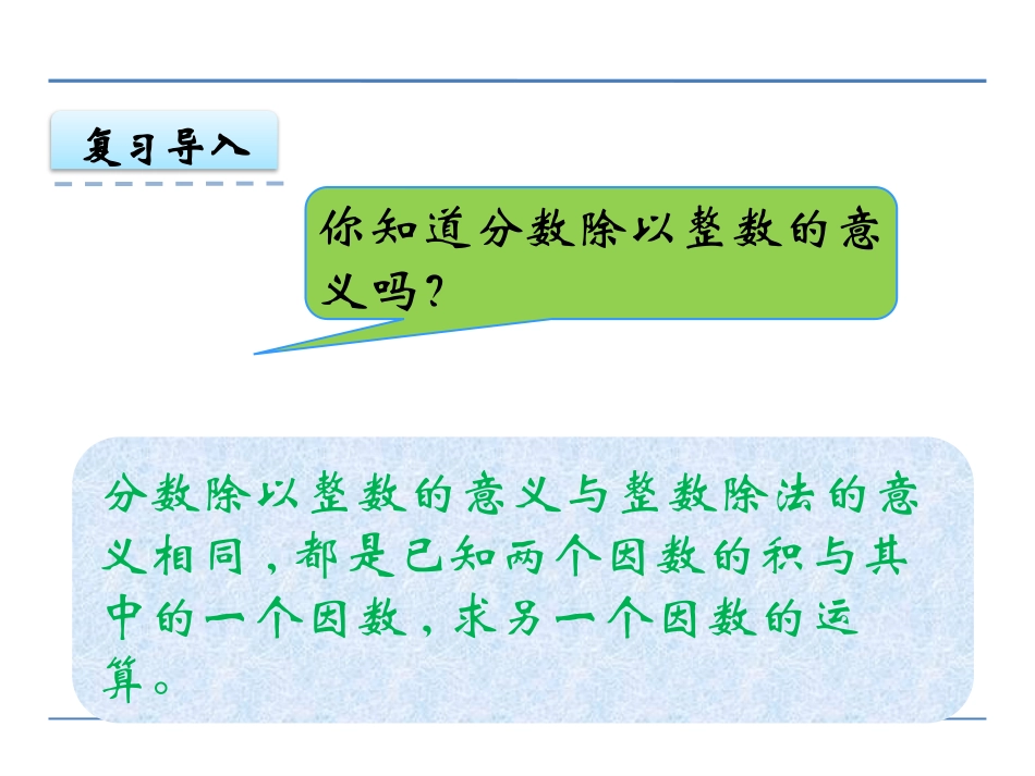 《一个数除以分数》分数除法PPT课件[西师大版六年级数学]_第3页