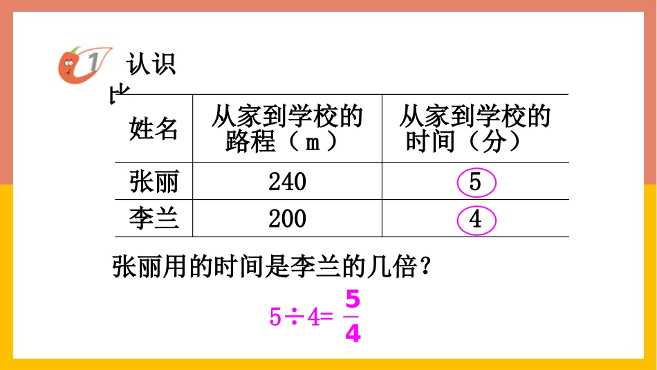 《比的意义》比和按比例分配PPT教学课件[西师大版六年级数学]_第2页