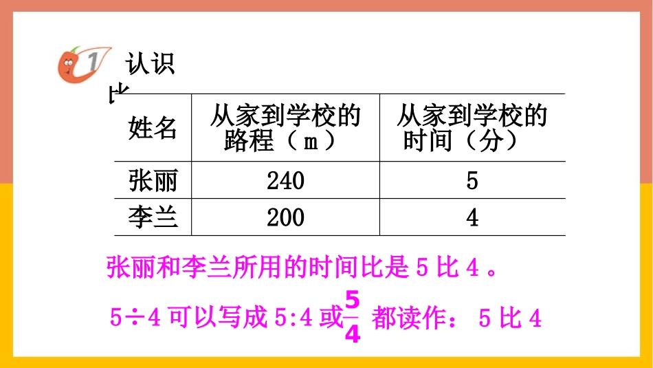 《比的意义》比和按比例分配PPT教学课件[西师大版六年级数学]_第3页