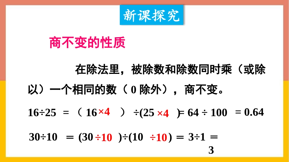 《比的基本性质》比和按比例分配PPT课件[西师大版六年级数学]_第3页