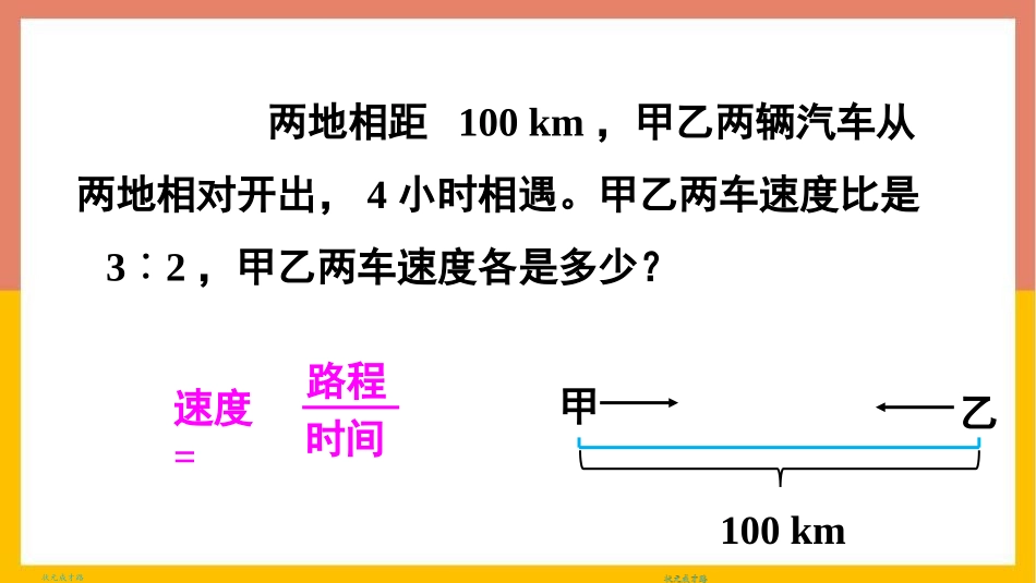 《用比例解决问题》比和按比例分配PPT课件[西师大版六年级数学]_第3页