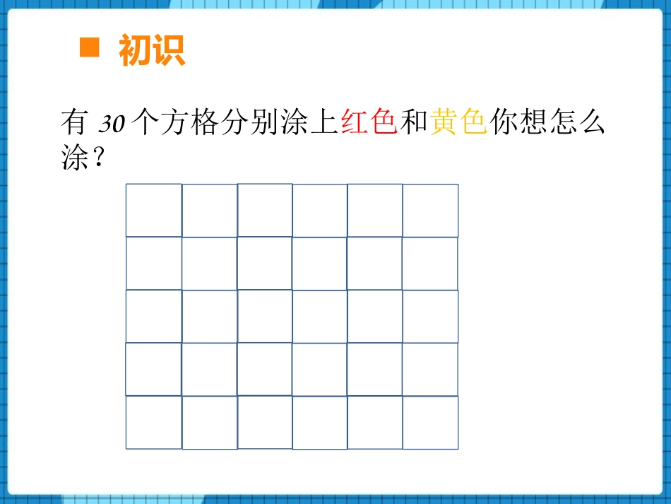 《用比例解决问题》比和按比例分配PPT教学课件(第1课时)_第2页