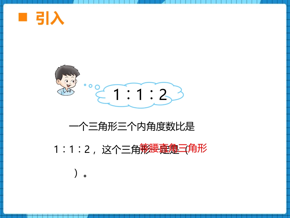 《用比例解决问题》比和按比例分配PPT教学课件(第3课时)_第3页