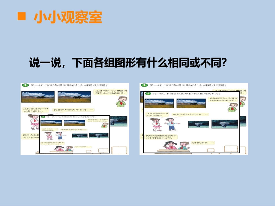 《图形的放大与缩小》图形的变换和确定位置PPT课件_第3页