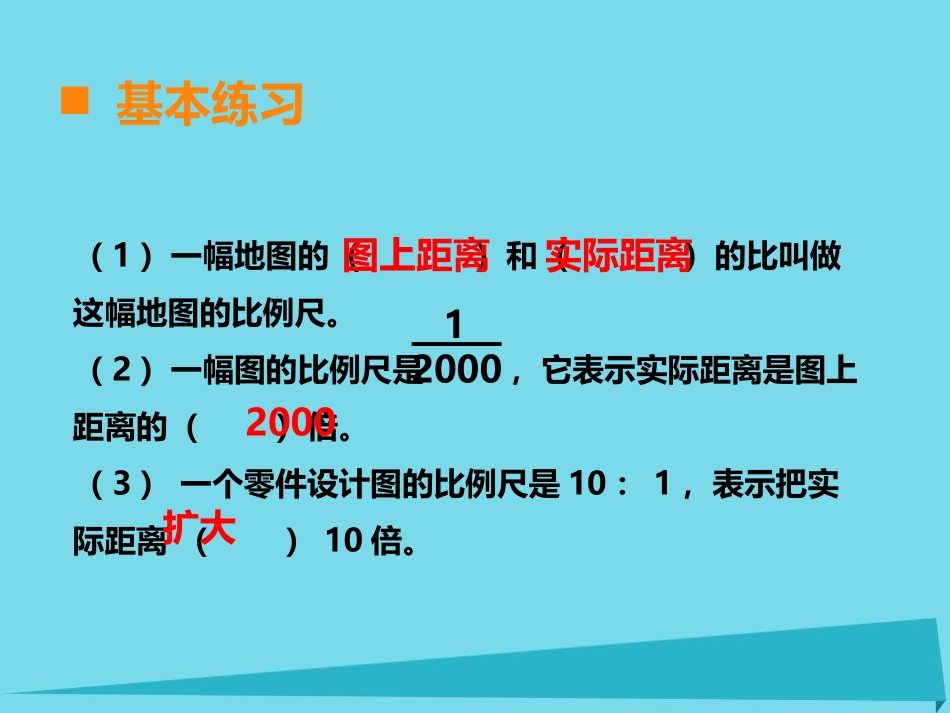 《比例尺》图形的变换和确定位置PPT教学课件(第2课时)_第2页