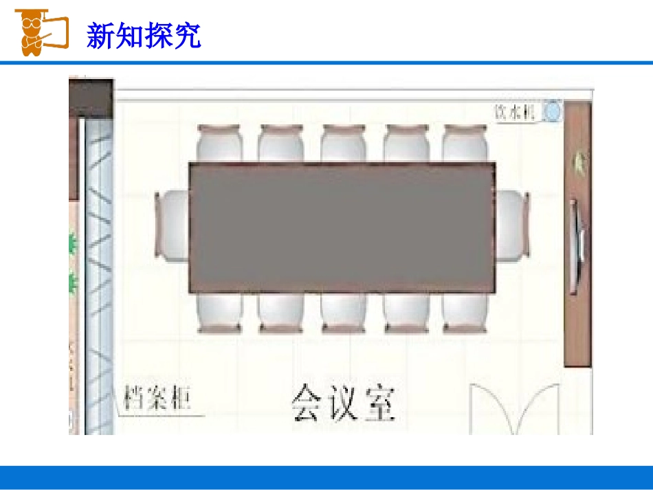《比例尺》图形的变换和确定位置PPT课件[西师大版六年级数学]_第3页
