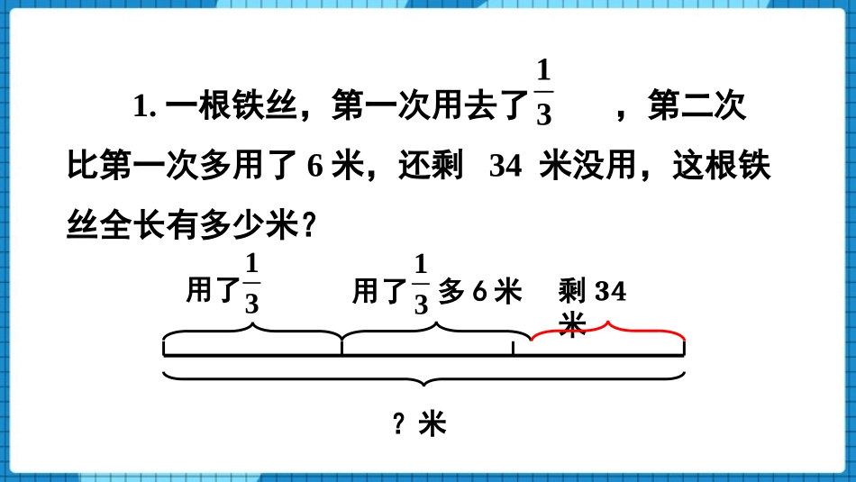 《分数四则混合运算》PPT课件[西师大版六年级数学上册]_第2页