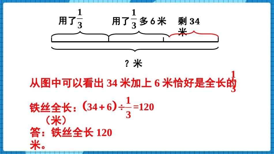 《分数四则混合运算》PPT课件[西师大版六年级数学上册]_第3页