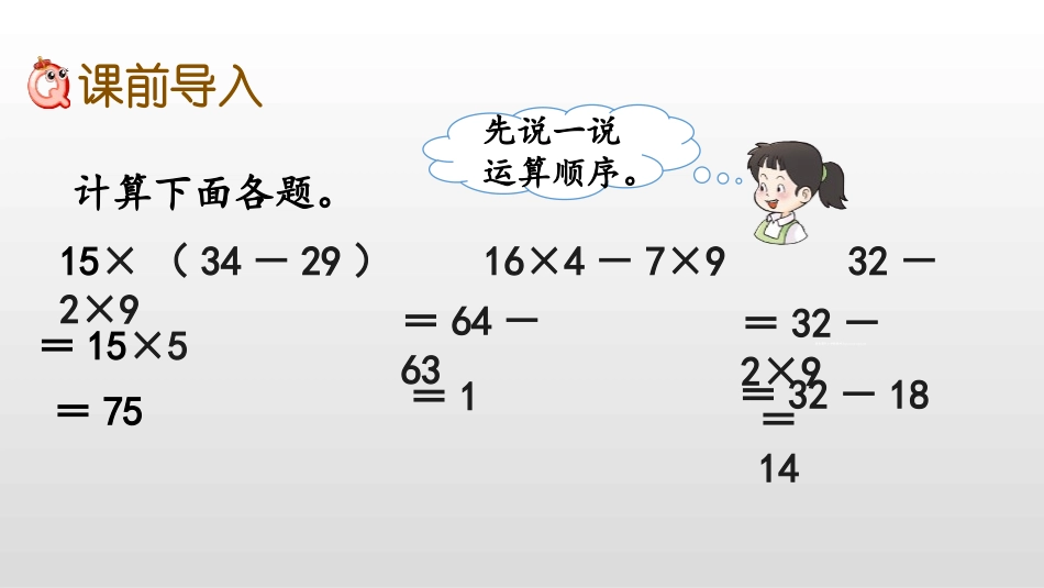 《分数四则混合运算》PPT精品课件[西师大版六年级数学上册]_第2页