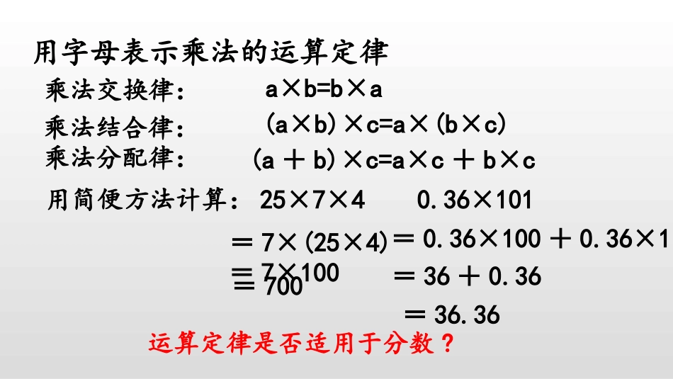 《分数四则混合运算》PPT精品课件[西师大版六年级数学上册]_第3页