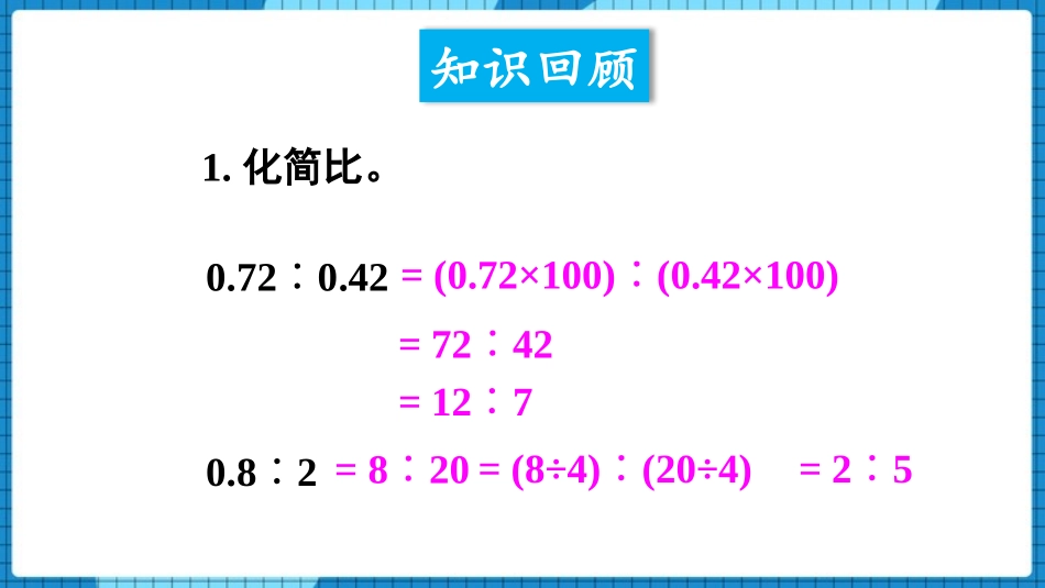 《解决问题》分数混合运算PPT(第1课时)PPT课件_第2页