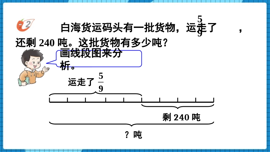 《解决问题》分数混合运算PPT(第2课时)PPT课件_第3页