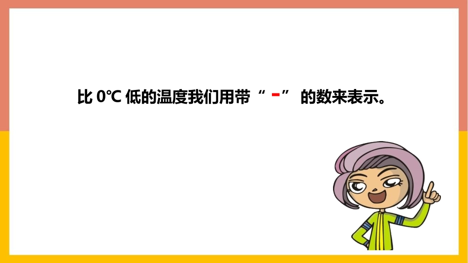 《负数的初步认识》PPT免费课件[西师大版六年级数学上册]_第2页