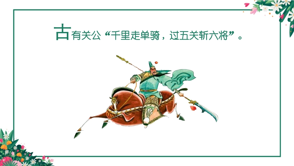 《负数的初步认识》PPT课件[西师大版六年级数学上册]_第2页