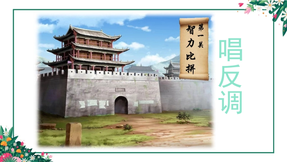 《负数的初步认识》PPT课件[西师大版六年级数学上册]_第3页