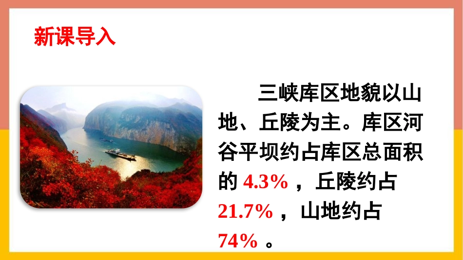 《百分数的意义》百分数PPT教学课件(第1课时)_第2页