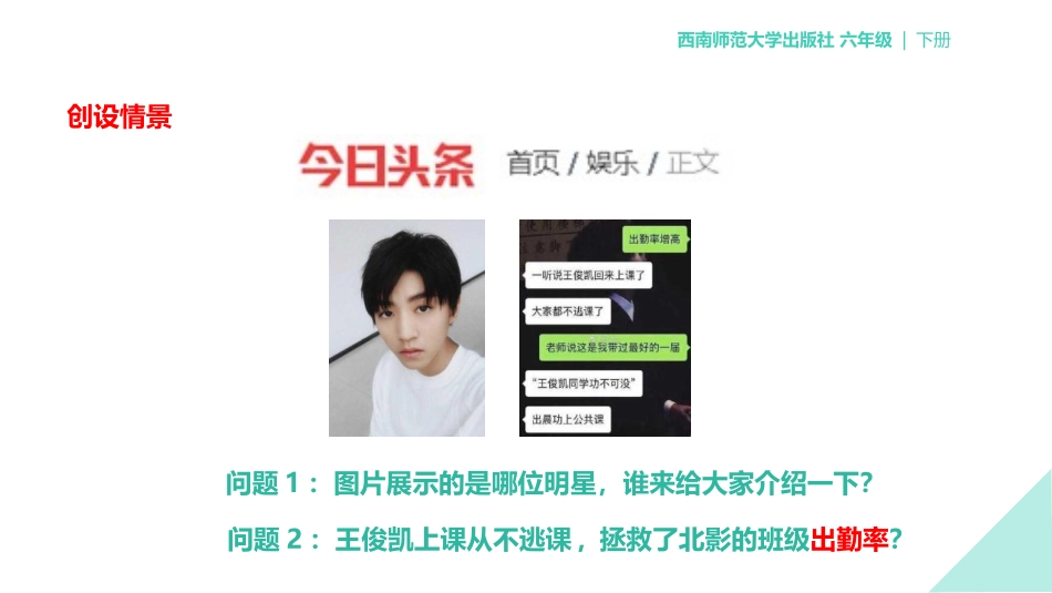 《百分数的意义》百分数PPT课件[西师大版六年级数学下册]_第3页