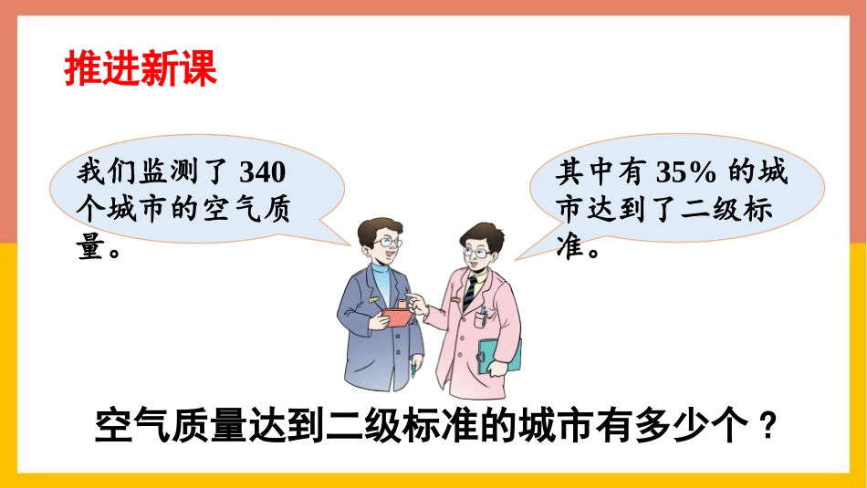 《百分数和分数、小数的互化》百分数PPT课件(第1课时)_第3页