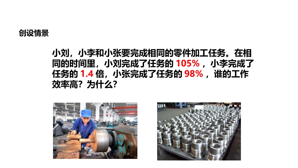 《百分数和分数、小数的互化》百分数PPT免费课件_第3页