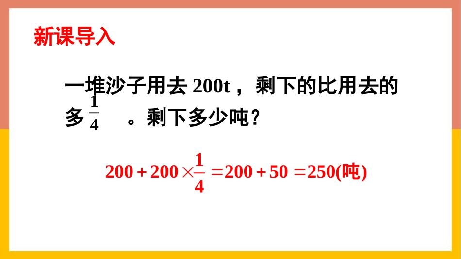 《解决问题》百分数PPT教学课件(第2课时)[西师大版六年级数学]_第2页