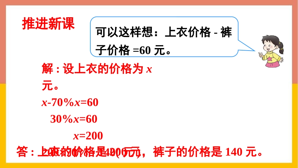 《解决问题》百分数PPT教学课件(第3课时)[西师大版六年级数学]_第3页