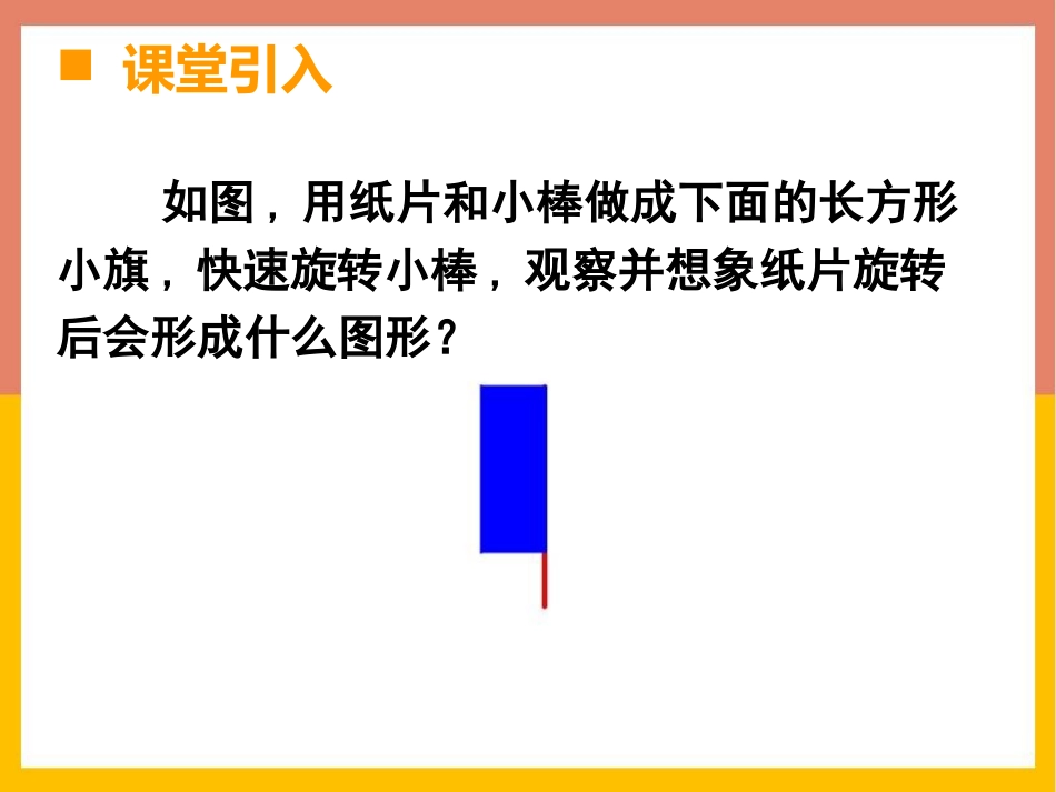 《圆柱的认识》圆柱和圆锥PPT教学课件[西师大版六年级数学]_第3页