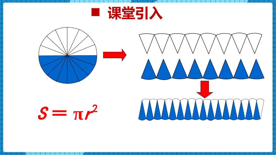《圆柱的体积》圆柱和圆锥PPT课件[西师大版六年级数学下册]_第2页