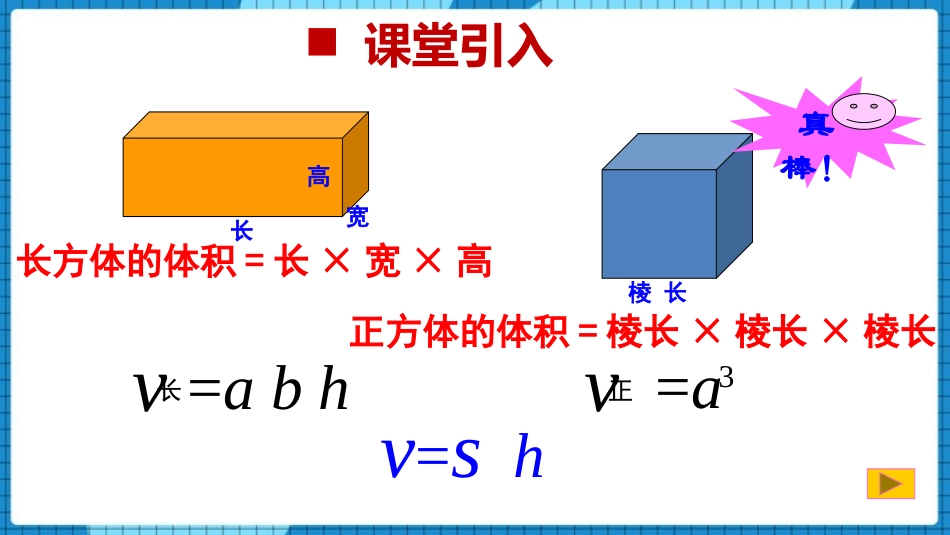 《圆柱的体积》圆柱和圆锥PPT课件[西师大版六年级数学下册]_第3页