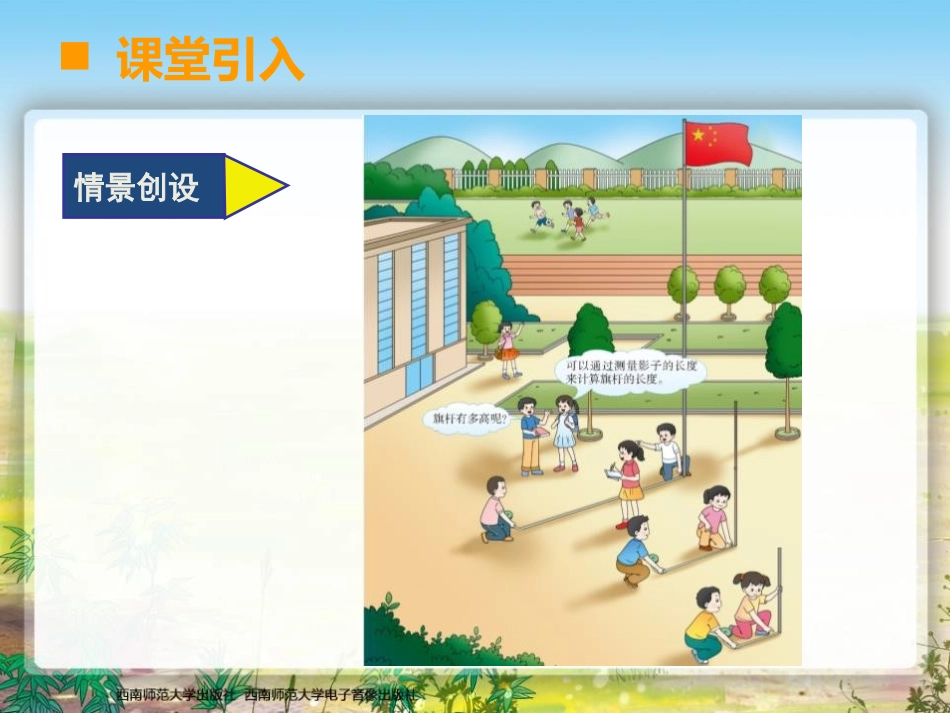 《比例》正比例和反比例PPT课件[西师大版六年级数学下册]_第3页