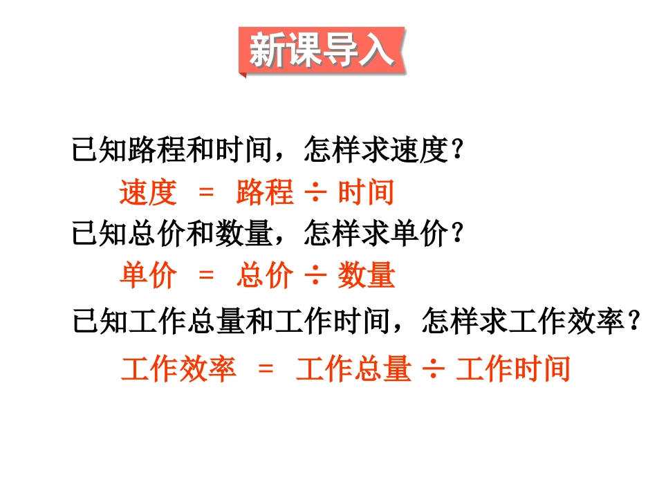 《成正比例的量》正比例和反比例PPT课件[西师大版六年级数学]_第2页
