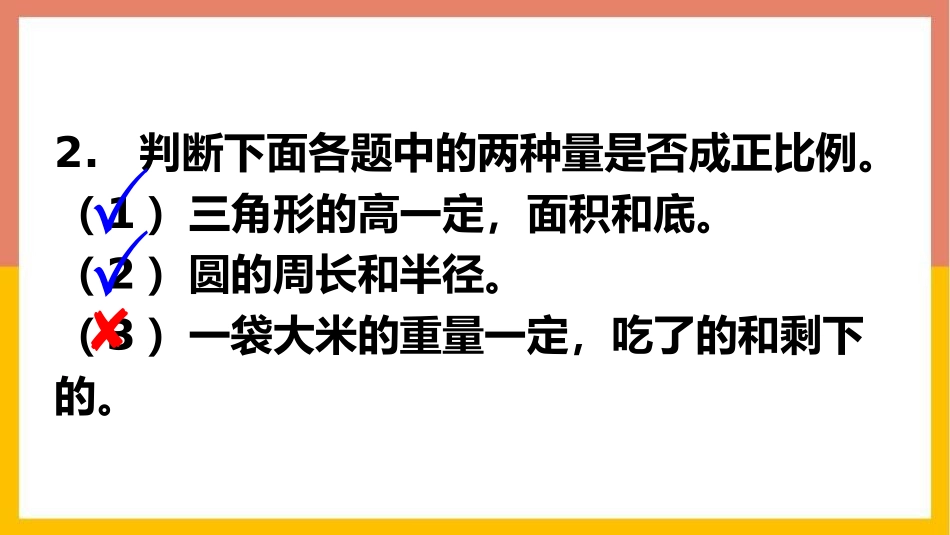 《反比例》正比例和反比例PPT(第1课时)PPT课件_第3页
