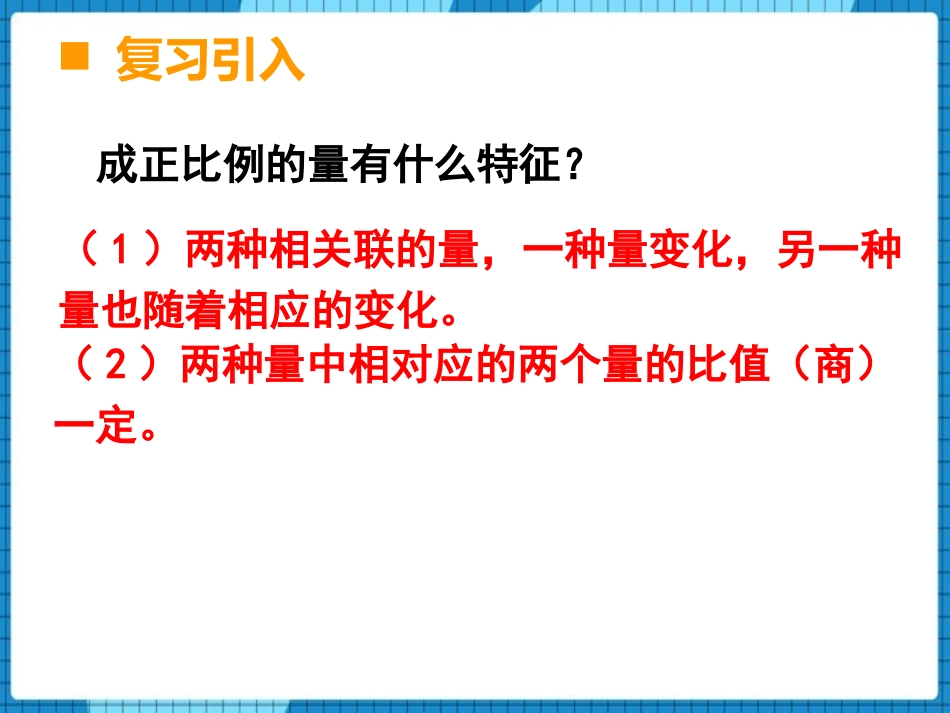 《反比例》正比例和反比例PPT课件(第1课时)_第2页