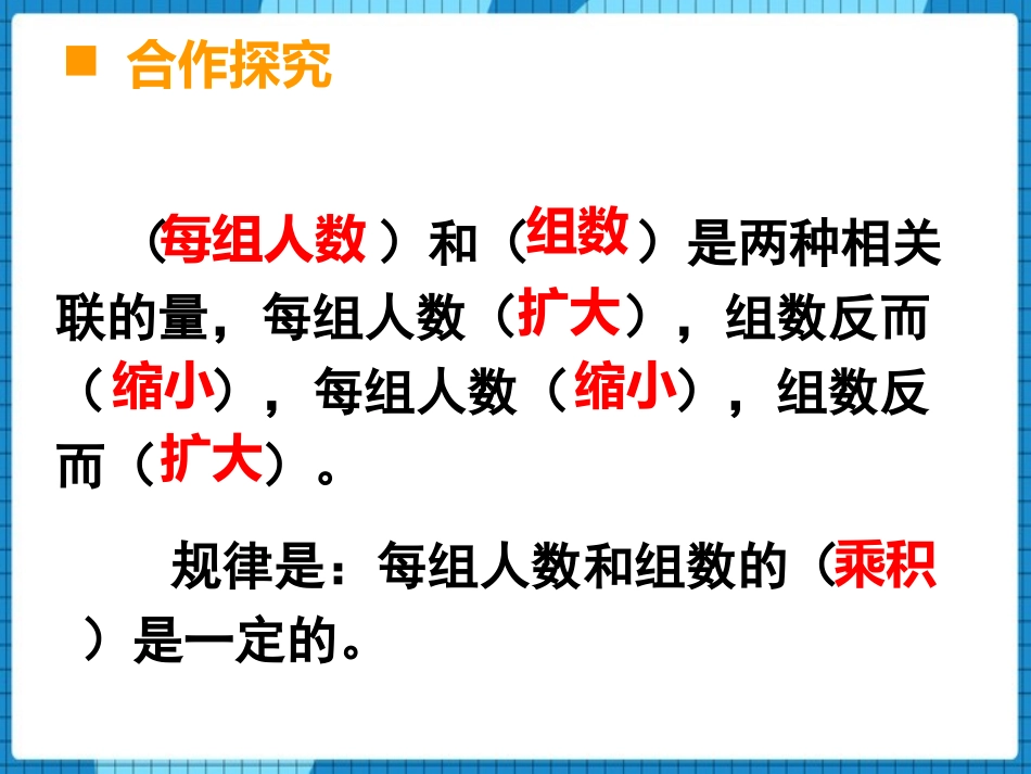 《反比例》正比例和反比例PPT课件(第1课时)_第3页