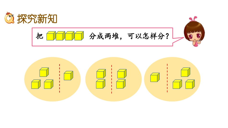《快乐的校园》PPT(第3课时)PPT课件[青岛版一年级数学]_第3页