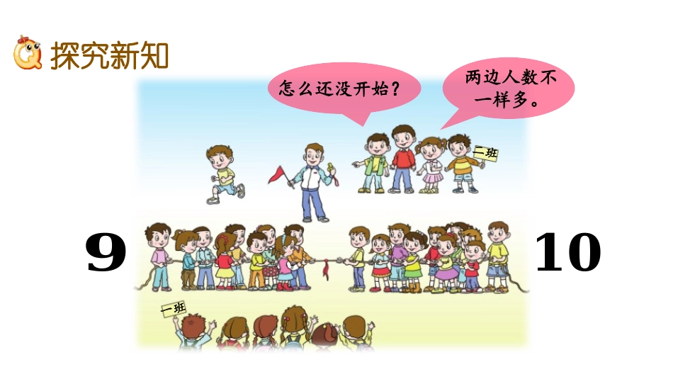 《快乐的校园》PPT(第7课时)PPT课件[青岛版一年级数学]_第3页