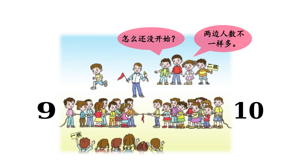 《快乐的校园》PPT(第8课时)PPT课件[青岛版一年级数学]_第2页