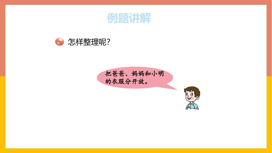 《妈妈的小帮手》PPT课件[青岛版一年级数学上册]_第3页