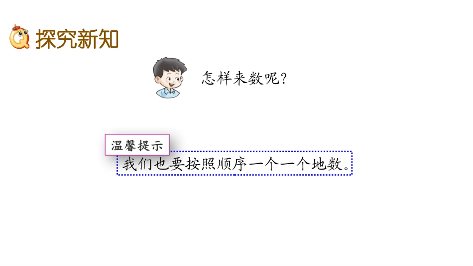 《海鸥回来了》PPT(第1课时)PPT课件[青岛版一年级数学]_第3页